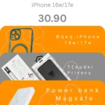 Σετ BUNDLE για iPhone 16e/17e με θήκη και τζαμάκι προστασίας οθόνης - pooq.gr
