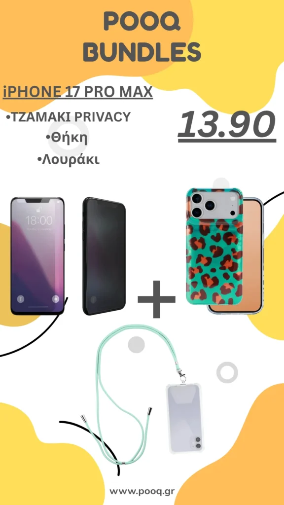 Bundle iPhone 17 Pro Max με θήκη και τζαμάκι προστασίας οθόνης για ολοκληρωμένη κάλυψη από το pooq.gr.