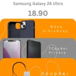 Bundle package for Samsung Galaxy S26 Ultra with case and Tempered Glass protection pooq.gr