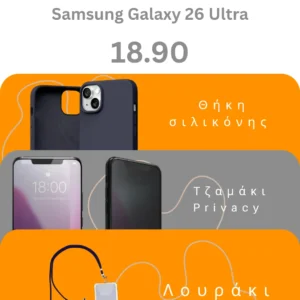 Πακέτο Bundle για Samsung Galaxy S26 Ultra με θήκη και τζαμάκι προστασίας pooq.gr
