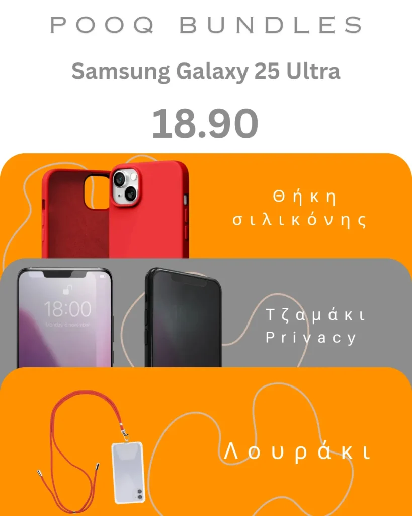 Samsung Galaxy S25 Ultra bundle offer with protective case and screen Tempered Glass from pooq.gr